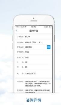 喜特医生助手  v2.0图1