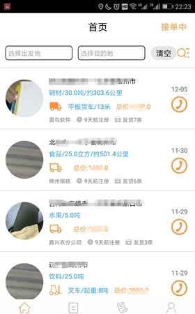 瞬鹿找货  v2.1图1