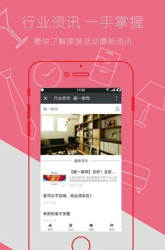 盛一装饰  v1.0.5图4