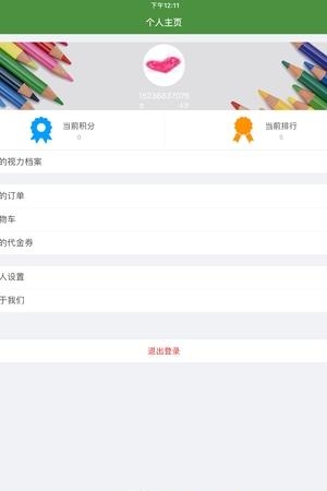 弱视训练会员版