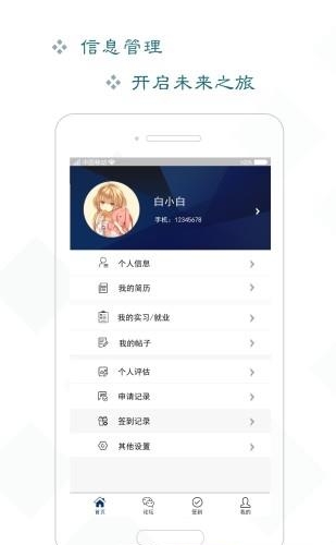 美事通  v1.0图1