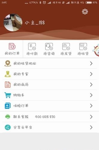 佰年颐堂  v1.0图2