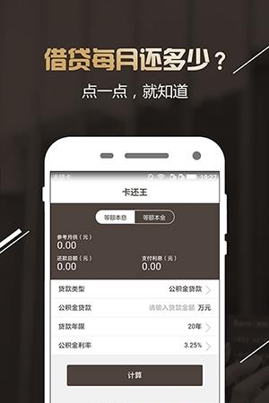 卡还王  v1.1.8图1