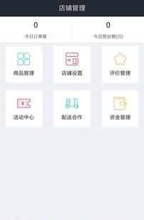 有饭商家  v3.5.2图2
