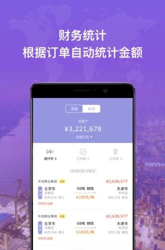 中钢云物流  v6.0.0图1