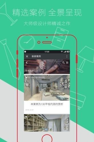 盛一装饰  v1.0.5图1