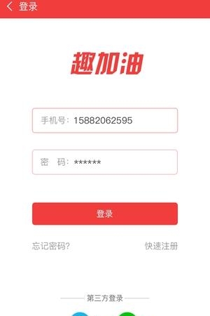 趣加油  v2.30图2