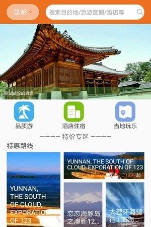 就爱去旅行