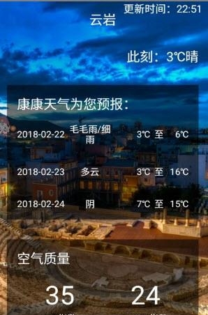 康康天气  v1.0图3