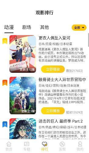 age动漫正版  v1.0.2图2