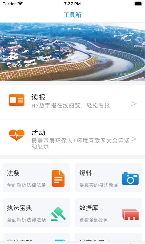 中国环境客户端  v2.4.06图1