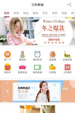 三利商城  v1.0图4