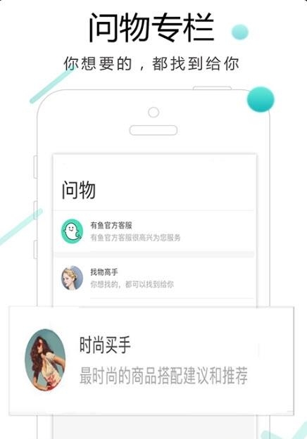 有鱼导购