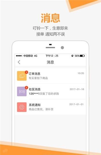 建材商家速卖