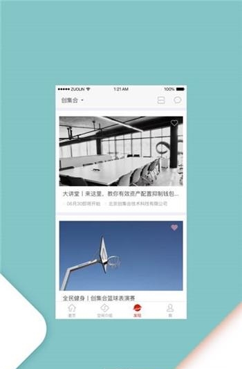 创集合