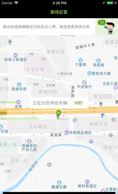 纷达出行  v1.0图3