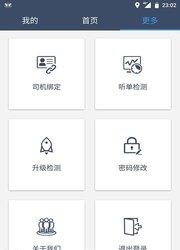 城客e家司机端