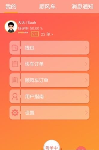 巴山出行司机端  v1.0.9图3