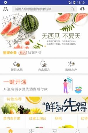 谢夫生鲜  v1.0图3