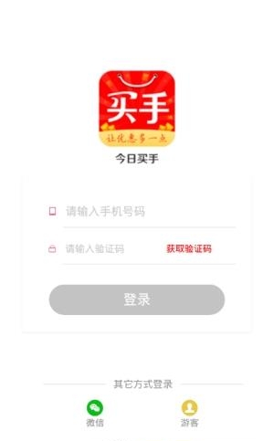 今日买手  v1.0.0图1