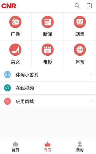 央广手机电视直播  v2.8.0图2