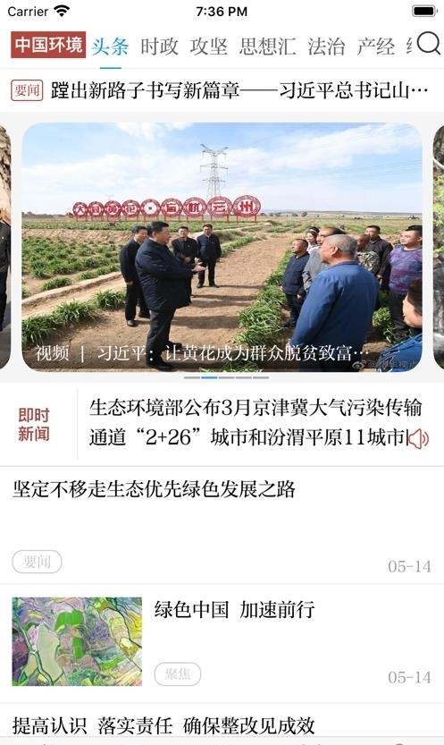 中国环境客户端  v2.4.06图3