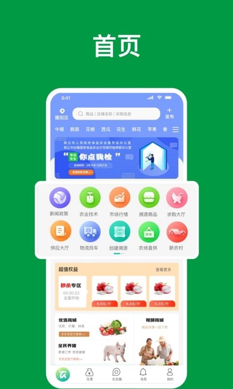 支农宝  v4.6.5图3