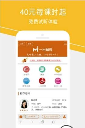 一米辅导  v2.11.015图2
