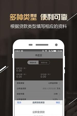 卡还王  v1.1.8图3