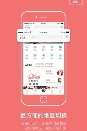 掌讯通  v4.5.6图2
