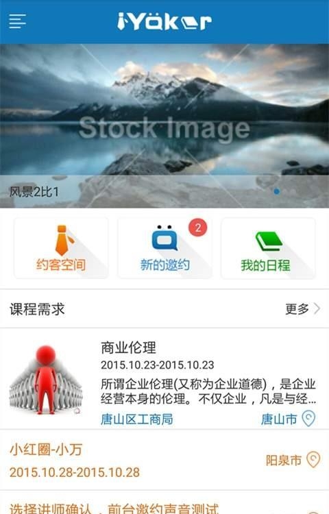 讲师直约