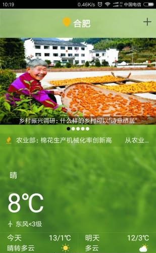 合肥智农  v1.0.1图3