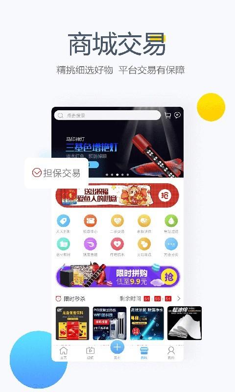 鱼邻  v6.0.2图5