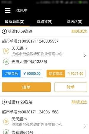 好吉来骑手版  v2.03图3