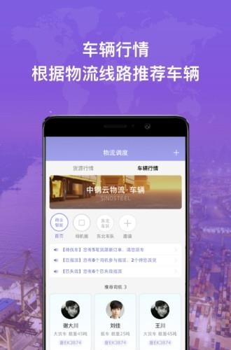 中钢云物流