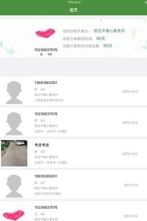 弱视训练会员版  v3.0.4图5