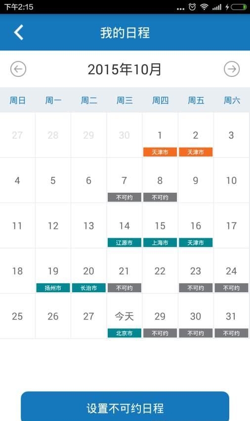 讲师直约  v2.0.1图3