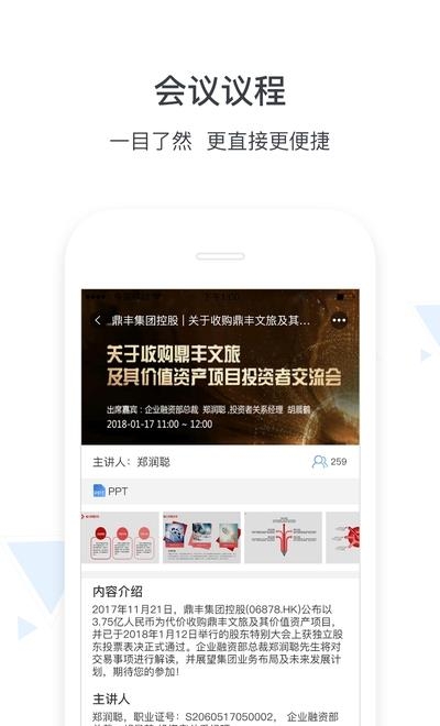 汇路演  v3.7.0图1