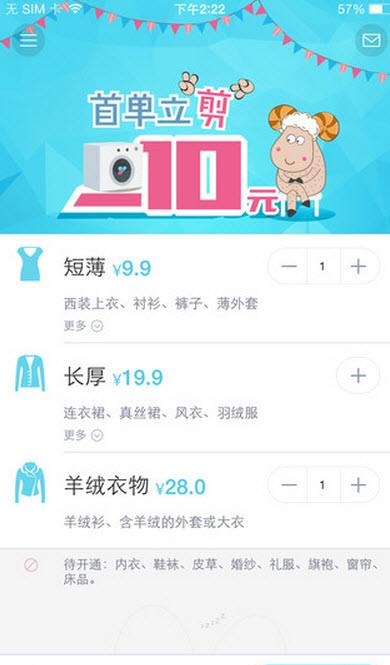 优乐洗  v1.6.2图2