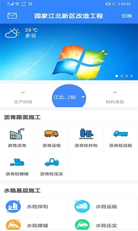 路面施工  v3.3.0图3