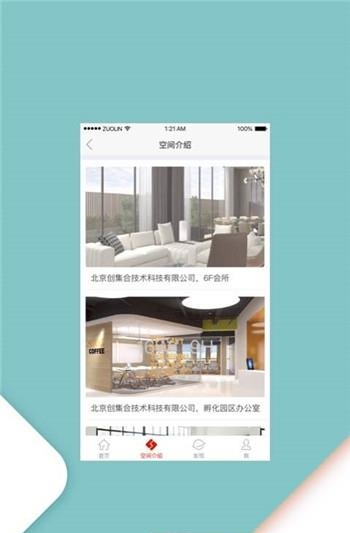 创集合  v5.2.0图3