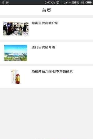 跑街助手  v1.0.0图2