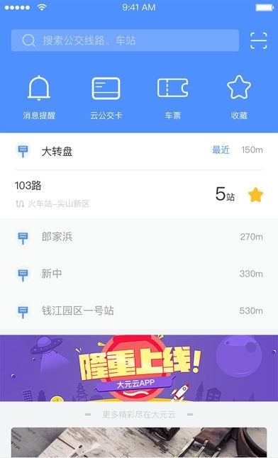 大元云  v1.0.8图1
