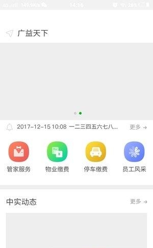 智慧中实  v1.1.3图1