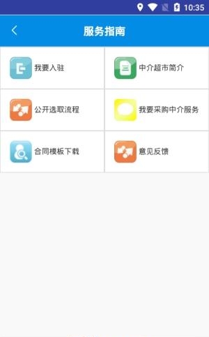 惠州中介超市  v1.0.0图2