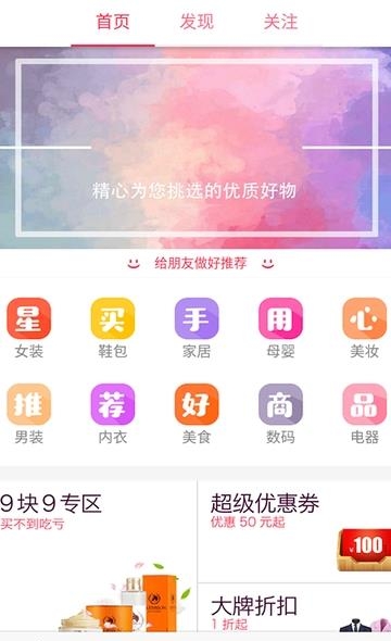 星买手  v1.0.6图1