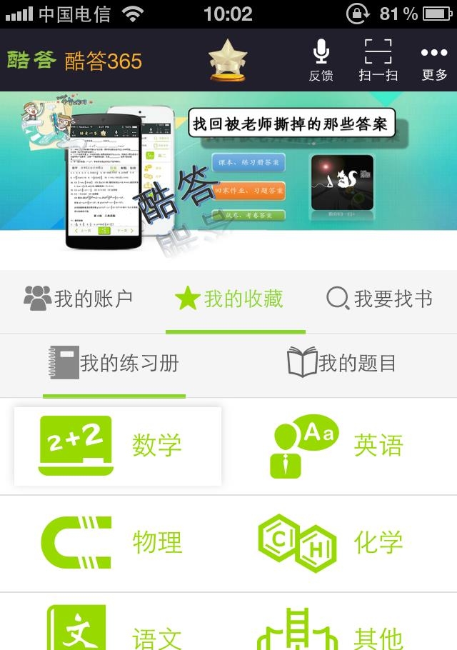 作业答案助手  v2.3.7.0图2