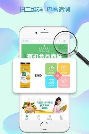 珍绿尚品  v1.84图2