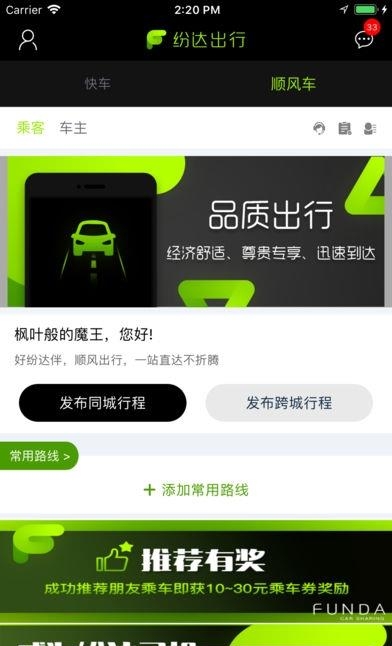 纷达出行