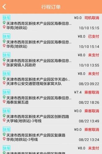 巴山出行司机端  v1.0.9图1
